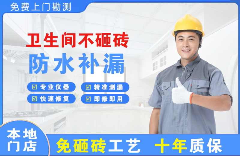 延寿卫生间不砸砖修补漏水